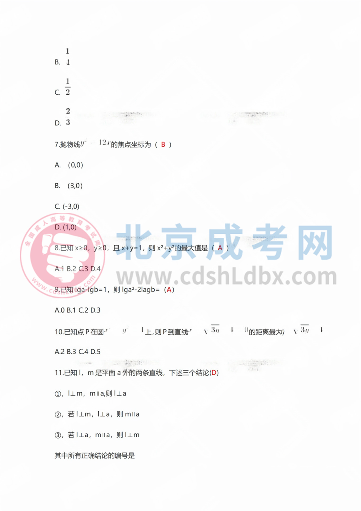 2024年北京成人高考高起點(diǎn)《數(shù)學(xué)》（理）真題及答案2.jpg